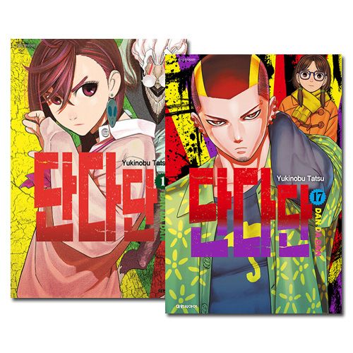 韓国語版/17冊セット] 日本マンガ ダンダダン 1～17巻セット / 龍幸伸