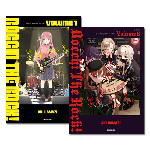 ぼっちざろっく！　韓国　8巻　特装版　パッケージ　セット 韓国語版／8冊セット] 日本マンガ ぼっち・ざ・ろっく! 1～8巻セット