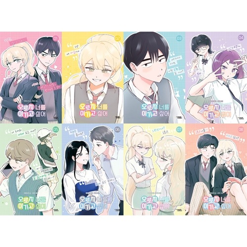 韓国マンガ どうやら今日僕の運命のライバルに会ってしまったようだ