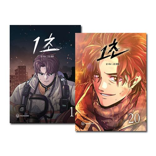 20冊セット] 韓国マンガ 「1秒 1～20巻セット」 [4＆9～20巻初回