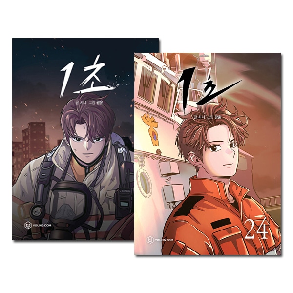 24冊セット] 韓国マンガ 1秒 1～24巻セット [14～20＆22＆23＆24巻初回
