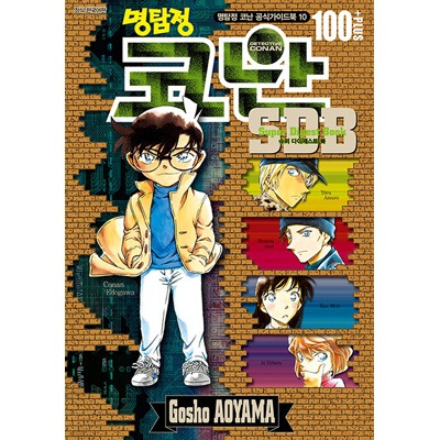 名探偵コナン　1-80巻セット韓国語版　漫画 名探偵コナン 1-80巻セット韓国語版 漫画 名探偵コナン コミック