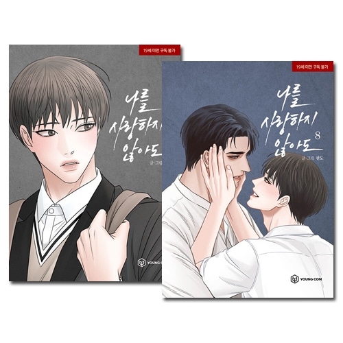 8冊セット/完結] 韓国マンガ 貧しさから抜け出そうとしたジウク、彼の 