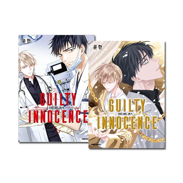 12冊セット] 韓国マンガ Guilty Innocence ギルティ・イノセンス 1～12