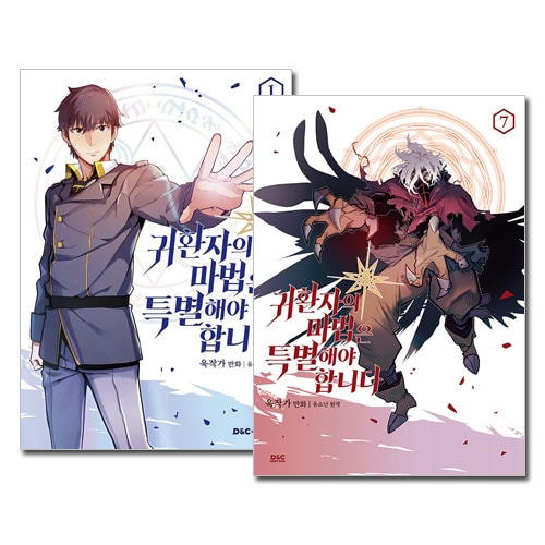 7冊セット] 韓国マンガ 世界が滅亡する13年前に帰還、世界を救えること