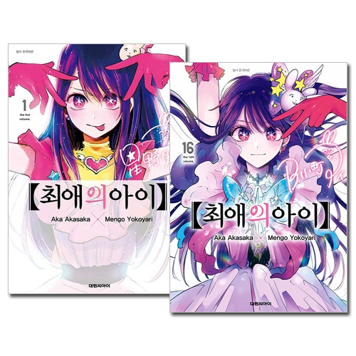 推しの子　全巻セット　横槍メンゴ　初版　小説　単行本　漫画　アニメ Amazon.co.jp: 推しの子 全巻セット 1〜12巻 最新12巻付き