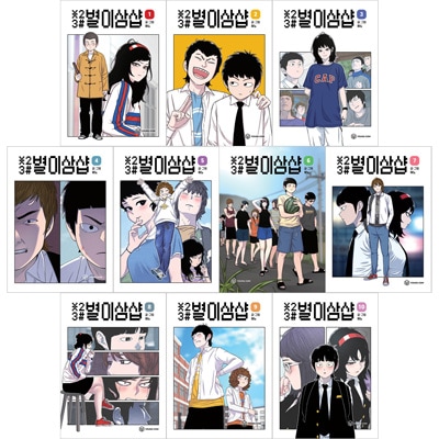 韓国マンガ 星二三シャープ ＊23# [11～15巻初回限定特典] (15巻1択