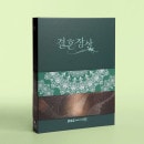 （先払いのみ）韓国キャラクターグッズ 「結婚商売」 公式グッズ コレクティングカード バインダー|WEBTOON|キャラクターグッズ