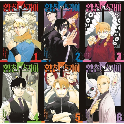 初版 黄泉のツガイ 1 コミック 漫画 本 2022 荒川 弘 あらかわ ひろむ 51VyZtU4uWL.jpg_BO30,255,255,