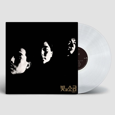 韓国音楽 光と塩 - 1集 2019 Remastered [LP] (180g Transparent Color