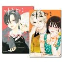 [韓国語版／9冊セット] 日本マンガ うるわしの宵の月 1〜9巻セット [9巻初回限定特典]|日本マンガ|韓国版本 （小説、漫画)