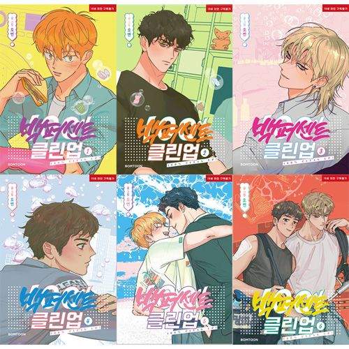 韓国マンガ 「100%クリーンアップ」 [2～6巻発売記念特典/1巻初回限定