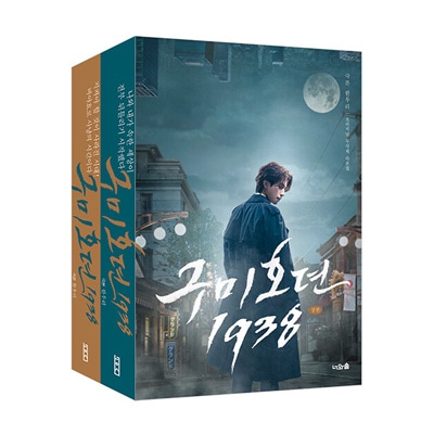 韓国書籍 イ・ドンウク、キム・ソヨン、キム・ボム主演のドラマ