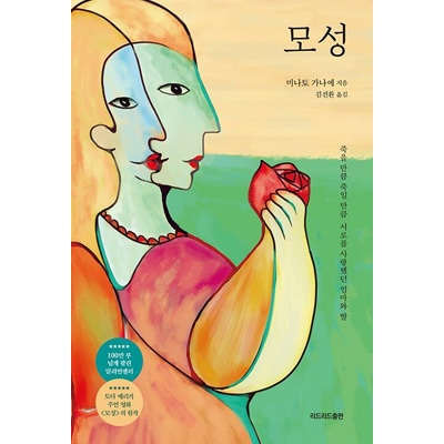 韓国語版）日本小説 母性 / 湊かなえ | 韓国版本 （小説、漫画),日本