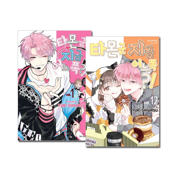 多聞くん今どっち!? 1〜12巻全巻 12冊セット／韓国語版] 日本マンガ 多聞くん今どっち!? 1～12巻セット