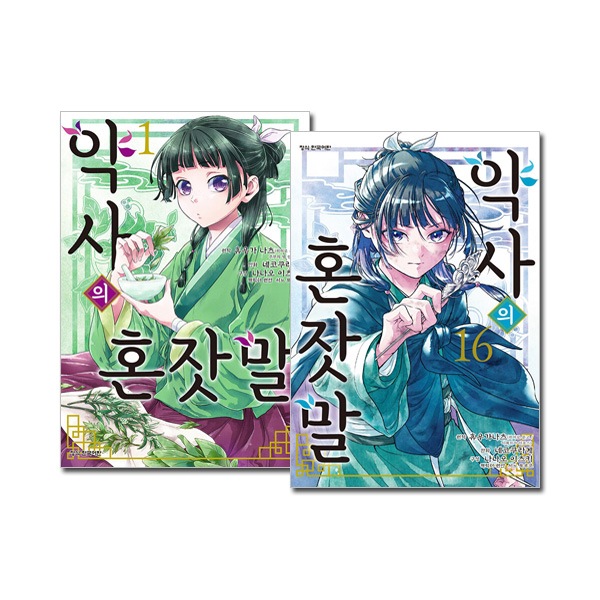 16冊セット／韓国語版] 日本マンガ 薬屋のひとりごと 1～16巻セット