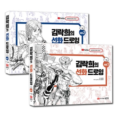 2冊セット] 韓国書籍 様々な角度と動きにおける人体図形化および簡単な