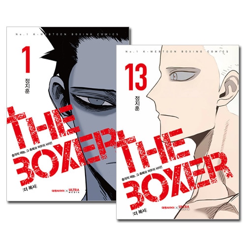 完結／13冊セット] 韓国マンガ ザ・ボクサー 1～13巻セット [7～13巻