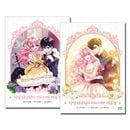 [9冊セット／完結] 韓国マンガ 悪党大公様の可愛い妹 1〜9巻セット [1＆4＆5＆8＆9巻初回限定特典付き]|ロマンスファンタジー|韓国ウェブトゥーン　Webtoon