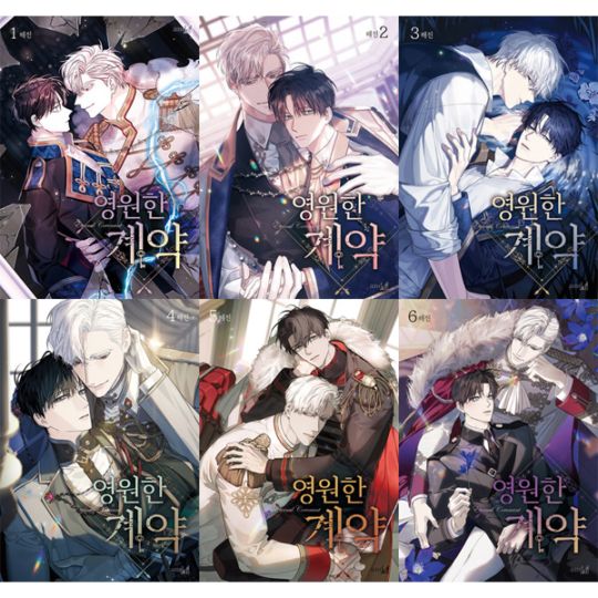 韓国マンガ 永遠の誓い [2～6巻初回限定特典] (6巻1択) | 韓国ウェブ