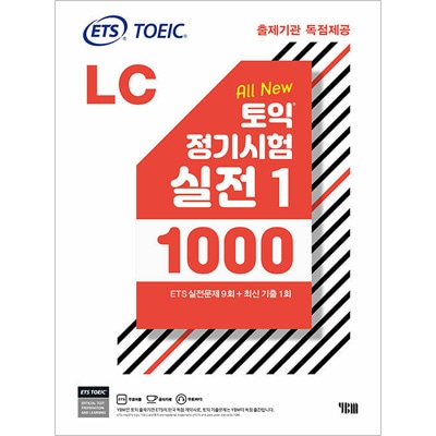 MP3ファイル提供] 韓国英語教材 ETS TOEIC 定期試験 実戦問題 1000 Vol
