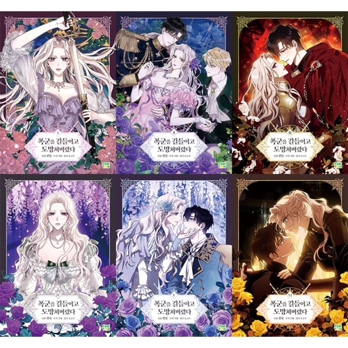 韓国マンガ 「暴君を手懐けて逃げてしまった」 [1＆2＆5&7巻初回限定