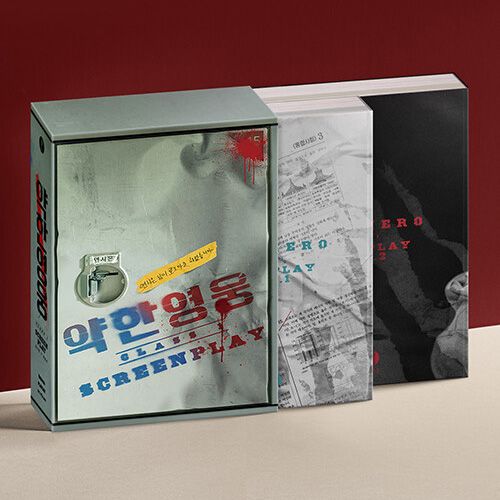 【韓国ドラマ】【怪物】괴물 シナリオ集全3巻セット 0000000576202_lcroTEN.jpg