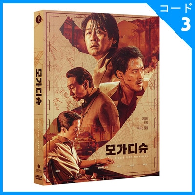 モガディシュ 脱出までの14日間('21韓国)　廃盤Blu-ray モガディシュ 脱出までの14日間('21韓国) 廃盤Blu-ray - メルカリ