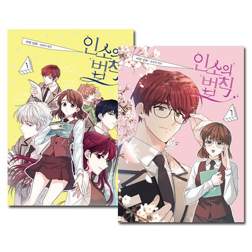 7冊セット] 韓国マンガ 一夜にしてネット小説のように変わって