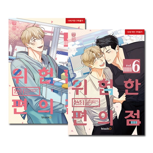 6冊セット] 韓国マンガ コンビニのアルバイト生と正体不明のお客さんの