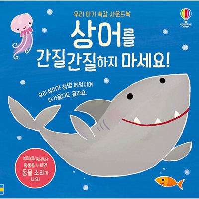 韓国語版）海外書籍 赤ちゃんの脳を発達させる触感＆サウンドブック