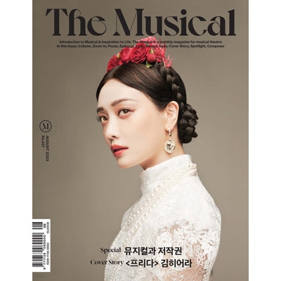 韓国芸能雑誌 THE MUSICAL (ザ・ミュージカル) 2023年 8月号