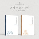 韓国音楽 cignature (シグネイチャー) - Us in the Summer (バージョン選択/CD+フォトブック72P+ポストカード1種+ポラロイド1種+フィルムフォト1種+フォトカード1