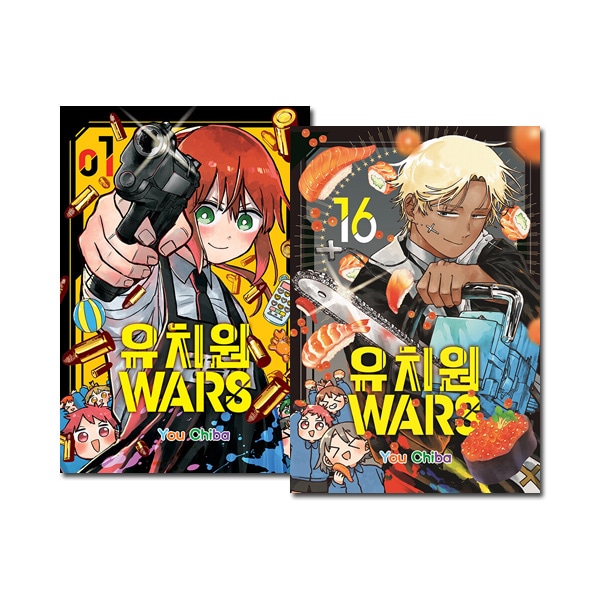 16冊セット／韓国語版] 日本マンガ 幼稚園WARS 1～16巻セット [12～16
