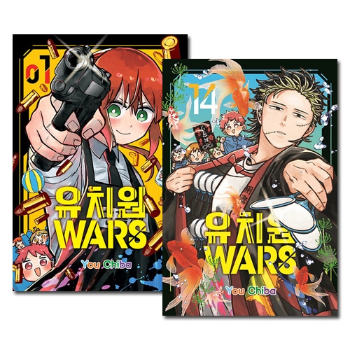 幼稚園wars 1-14巻 全巻 韓国語版／14冊セット] 日本マンガ 幼稚園WARS 1～14巻セット