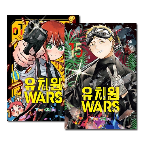 韓国語版／15冊セット] 日本マンガ 幼稚園WARS 1～15巻セット [12～15