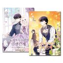 [9冊セット] 韓国マンガ ウサギと黒ヒョウ様の共生関係 1〜9巻セット [2〜9巻初回限定特典付き]