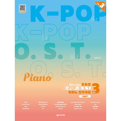 ☆しおり贈呈☆韓国楽譜集 今日はK-POP＆OST ピアノ 演奏曲集