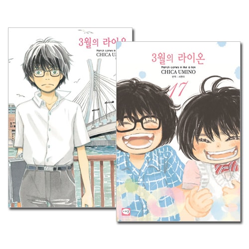 3月のライオン コミック 1-17巻セット 3月のライオン』羽海野チカ