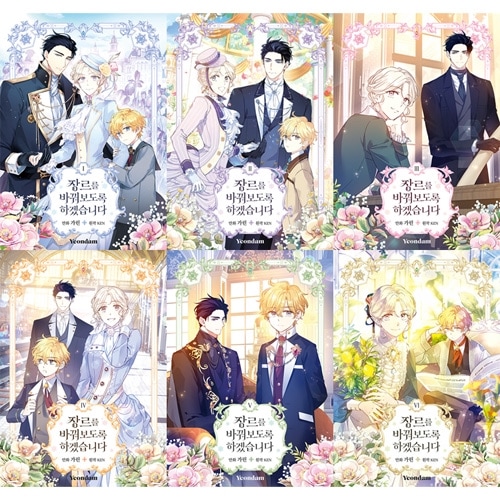 韓国マンガ 「ジャンル、変えさせて頂きます!」 [7&8巻初回限定特典