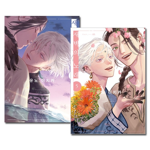 夜明けの唄 1~6巻 全巻セット 夜明けの唄1〜6巻