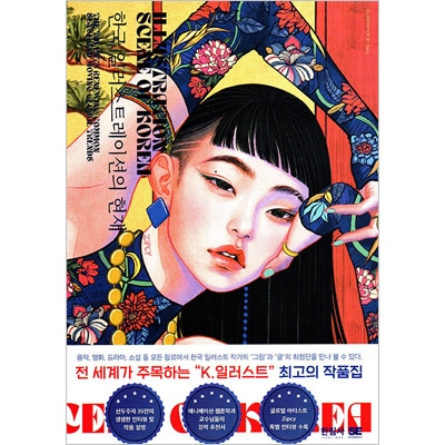 韓国語版）日本書籍 ILLUSTRATION SCENE OF KOREA 韓国