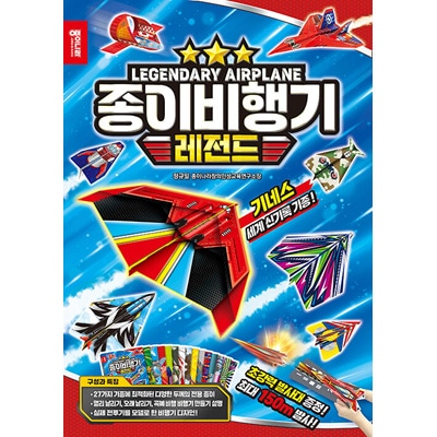 よく飛ぶ紙飛行機集 第6集 軽飛行機編 (切りぬく本) よく飛ぶ紙飛行機集 第6集 軽飛行機編 | 二宮 康明 |本 | 通販
