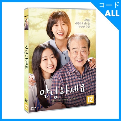 韓国映画 キム・ファンヒ、ユソン、イ・スンジェ主演 「こんにちは