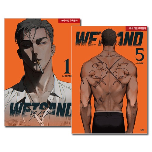 5冊セット] 韓国マンガ Wet Sand ウェットサンド 1～5巻セット [4＆5巻
