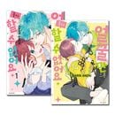 [韓国語版／14冊セット] 日本マンガ 顔だけじゃ好きになりません 1〜14巻セット [10＆12＆13＆14巻初回限定特典付き]