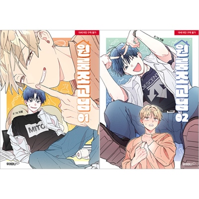 韓国マンガ 猫をかぶる助教と生命科アイドルの幻想と妄想を行き来する
