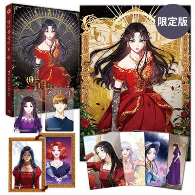 韓国　あなたの心がわかるように　１巻　限定版　特典同梱　アクリル　カード 少量入荷/韓国 限定版/漫画】 あなたの心がわかるように 1