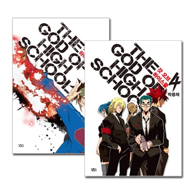 4冊セット] 韓国マンガ 全国、全世界の高校生の中で一番強いやつを選ぶ