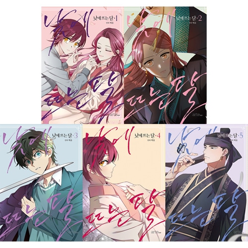 韓国マンガ キム・ヨンデ、ピョ・イェジン主演ドラマの原作漫画 「昼に